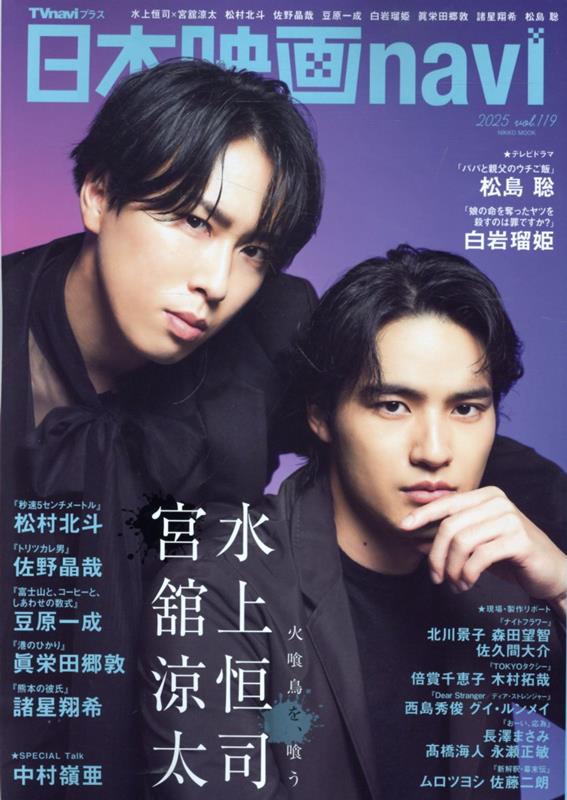 【中古】日本映画navi（vol．119）（ムック）