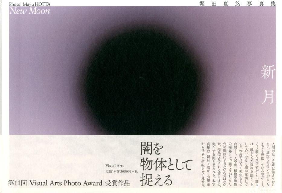 【中古】新月（大型本）