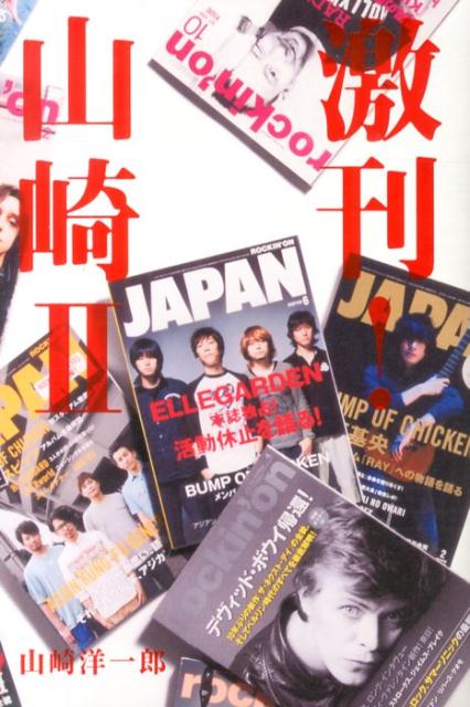 【中古】激刊！山崎（2）（単行本）