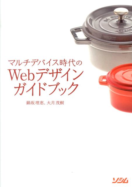 ◆◆◆おおむね良好な状態です。中古商品のため使用感等ある場合がございますが、品質には十分注意して発送いたします。 【毎日発送】 商品状態 著者名 鍋坂,理恵、大月,茂樹 出版社名 ソシム 発売日 2013年11月 ISBN 9784883378944