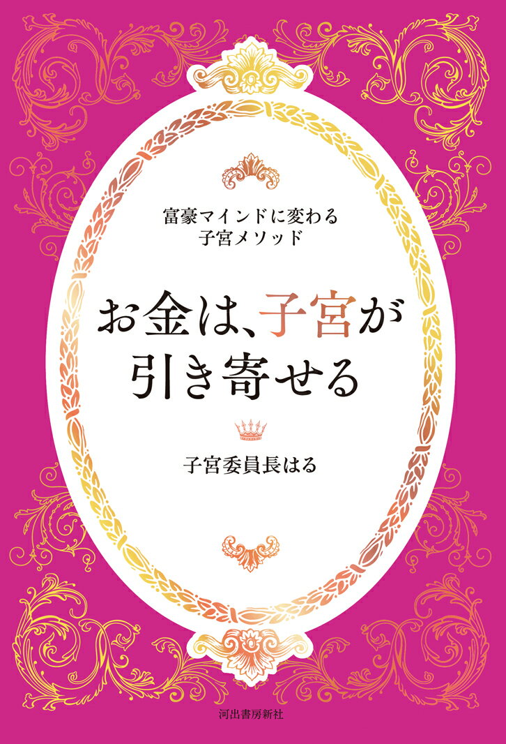 楽天市場】子宮委員長はるの子宮委員会／子宮委員長はるの通販