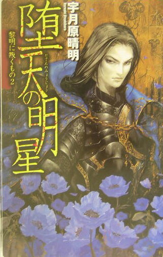 ◆◆◆全体的に汚れ、日焼けがあります。中古ですので多少の使用感がありますが、品質には十分に注意して販売しております。迅速・丁寧な発送を心がけております。【毎日発送】 商品状態 著者名 著:宇月原 晴明,イラスト:小島 文美 出版社名 中央公論新社 発売日 2004年04月 ISBN 9784125008417