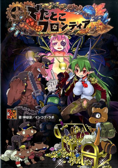 【中古】でたとこフロンティア（大型本）