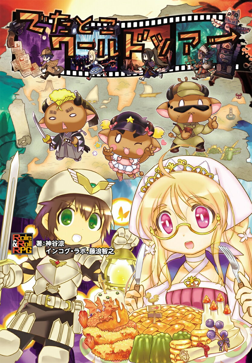 【中古】でたとこサーガ サプリメント でたとこワールドツアー（大型本）