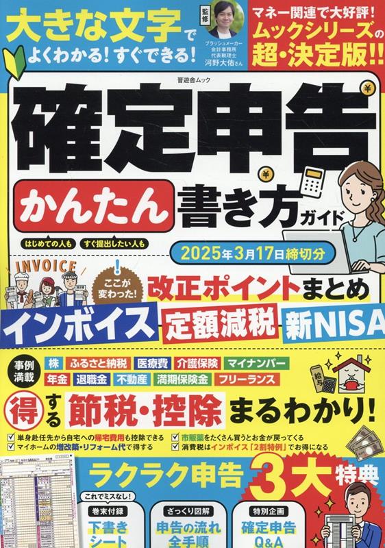 ◆◆◆非常にきれいな状態です。中古商品のため使用感等ある場合がございますが、品質には十分注意して発送いたします。 【毎日発送】 商品状態 著者名 著:晋遊舎 出版社名 晋遊舎 発売日 2024年10月 ISBN 9784801823907