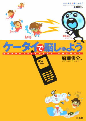 【中古】ケータイで脳しゅよう（単行本）