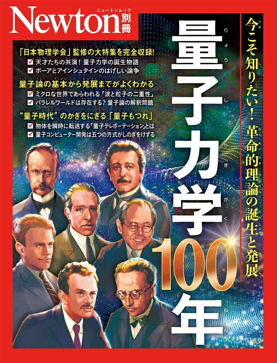 樂天商城 - 【中古】Newton別冊　量子力学100年（ムック）
