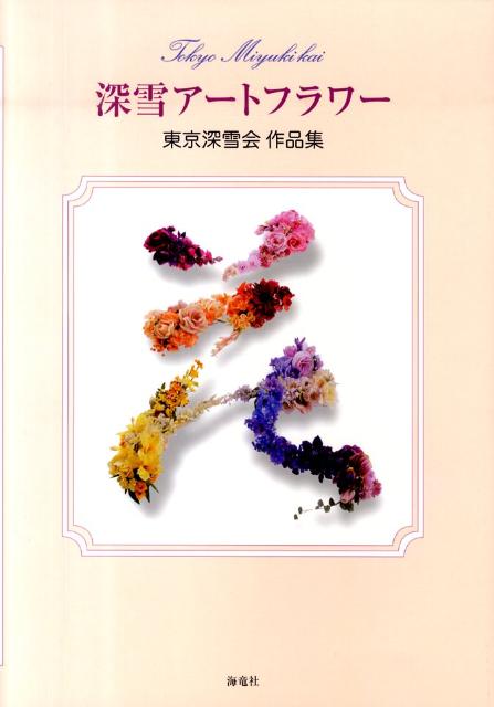 飯田深雪アートフラワーワイヤー 32束　18～32サイズまで　未開封の物33束⑭ 布花・深雪アートフラワー用 ワイヤー