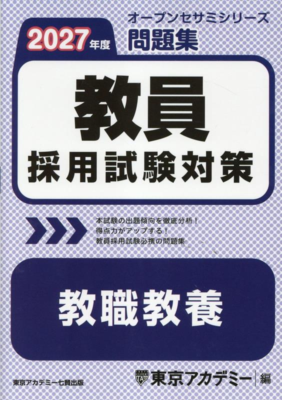 ◆◆◆非常にきれいな状態です。中古商品のため使用感等ある場合がございますが、品質には十分注意して発送いたします。 【毎日発送】 商品状態 著者名 東京アカデミー 出版社名 ティーエーネットワーク、東京アカデミー七賢出版 発売日 2025年09月 ISBN 9784864556972