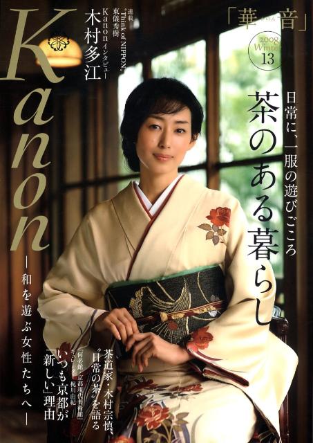 【中古】Kanon（vol．13）（大型本）