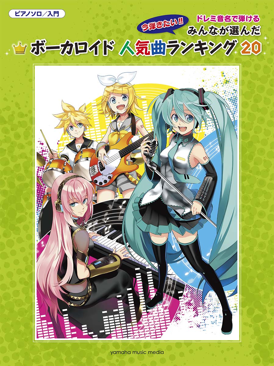 【中古】 拝啓、あなたはボーカロイドを知っていますか？ 楽天市場】ボーカロイド（本・雑誌・コミック）の通販