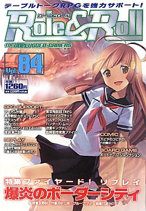 【中古】Role＆Roll（vol．84）（大型本）