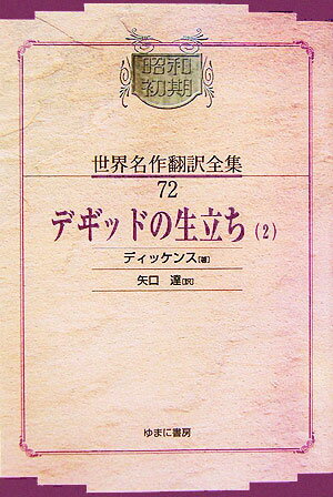 ◆◆◆おおむね良好な状態です。中古商品のため使用感等ある場合がございますが、品質には十分注意して発送いたします。 【毎日発送】 商品状態 著者名 著:ディッケンス,翻訳:矢口 達 出版社名 ゆまに書房 発売日 2006年02月 ISBN 9784843318560