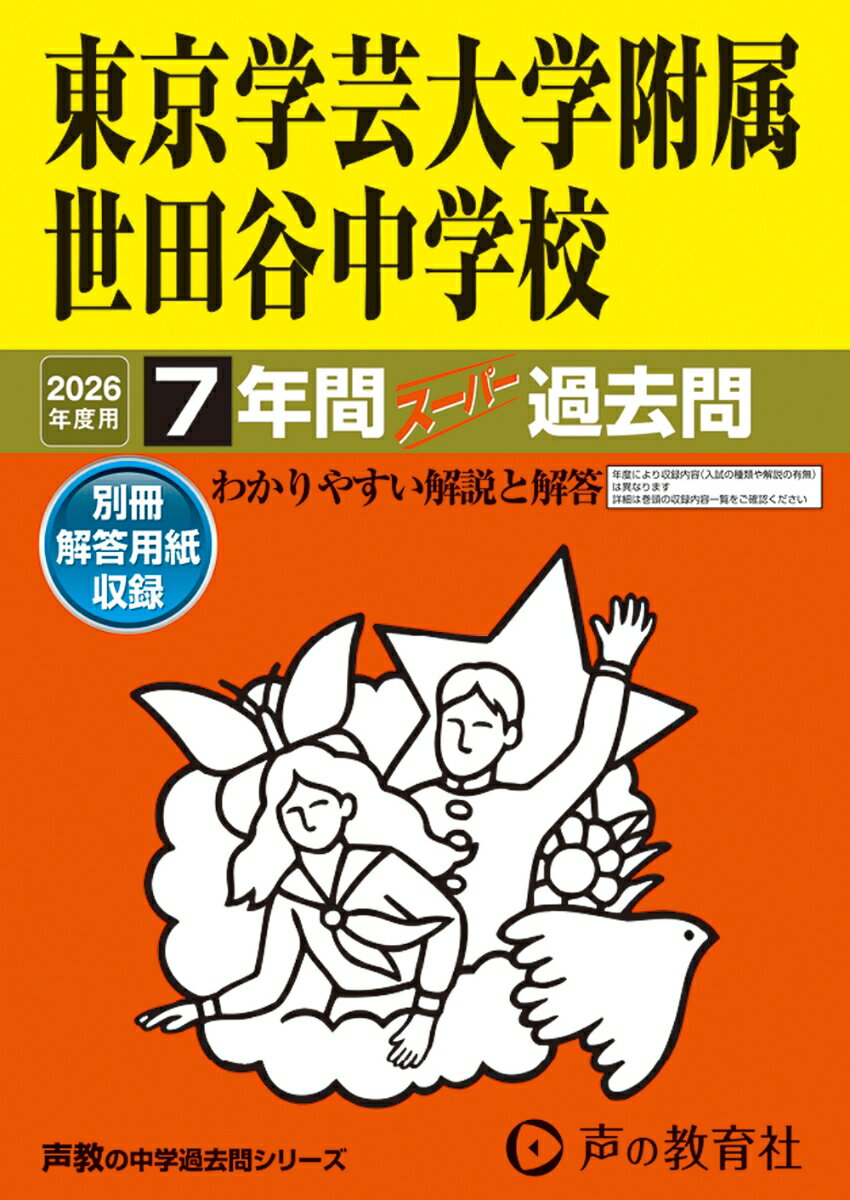 楽天市場】東京学芸大学付属世田谷小学校（学習参考書・問題集｜本