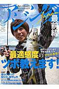 【中古】アジングJapan最前線（2015-2016）（ムック）