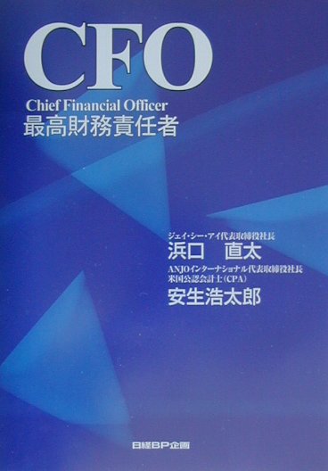 【中古】CFO（単行本）