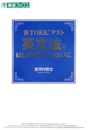◆◆◆小口に日焼けがあります。中古ですので多少の使用感がありますが、品質には十分に注意して販売しております。迅速・丁寧な発送を心がけております。【毎日発送】 商品状態 著者名 安河内,哲也 出版社名 ナガセ 発売日 2006年07月 ISBN 9784890853632