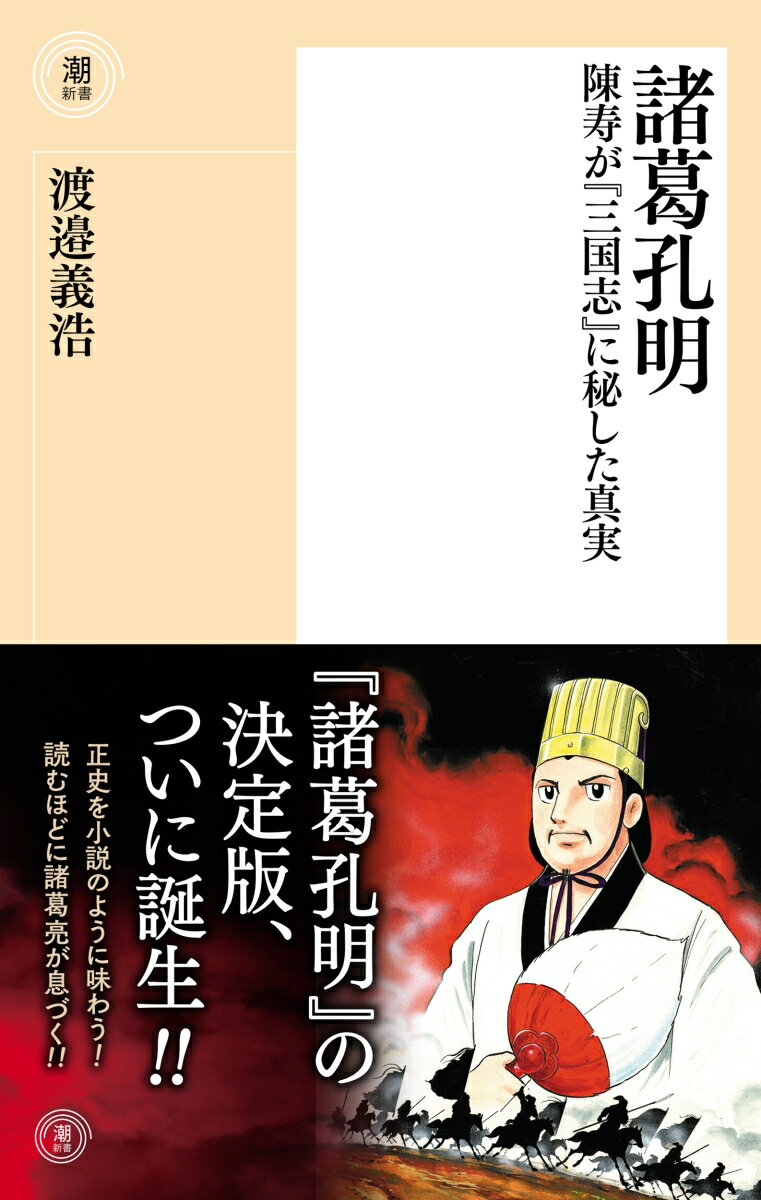 楽天市場】諸葛孔明 像の通販