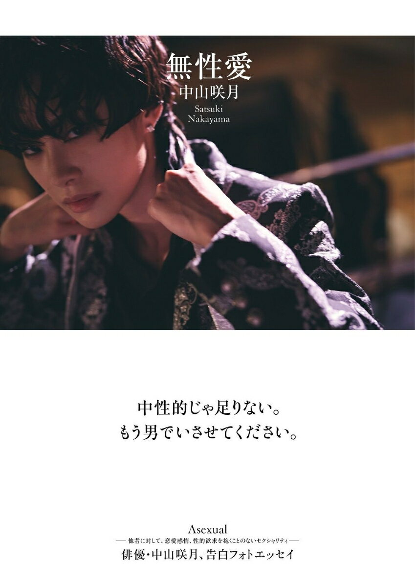 【中古】無性愛（大型本）