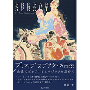 【中古】プリファブ・スプラウトの音楽（単行本）