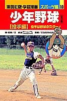 ◆◆◆カバーに傷みがあります。全体的に日焼けがあります。中古ですので多少の使用感がありますが、品質には十分に注意して販売しております。迅速・丁寧な発送を心がけております。【毎日発送】 商品状態 著者名 著:王 貞治,監修:てらおか みちお 出版社名 集英社 発売日 1995年07月 ISBN 9784082880255