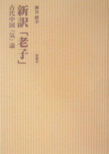 ◆◆◆おおむね良好な状態です。中古商品のため使用感等ある場合がございますが、品質には十分注意して発送いたします。 【毎日発送】 商品状態 著者名 著:柳谷 隆幸 出版社名 新風舎 発売日 2004年04月 ISBN 9784797437423