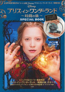 【中古】Disney『アリス・イン・ワンダーランド／時間の旅』special　book（大型本）