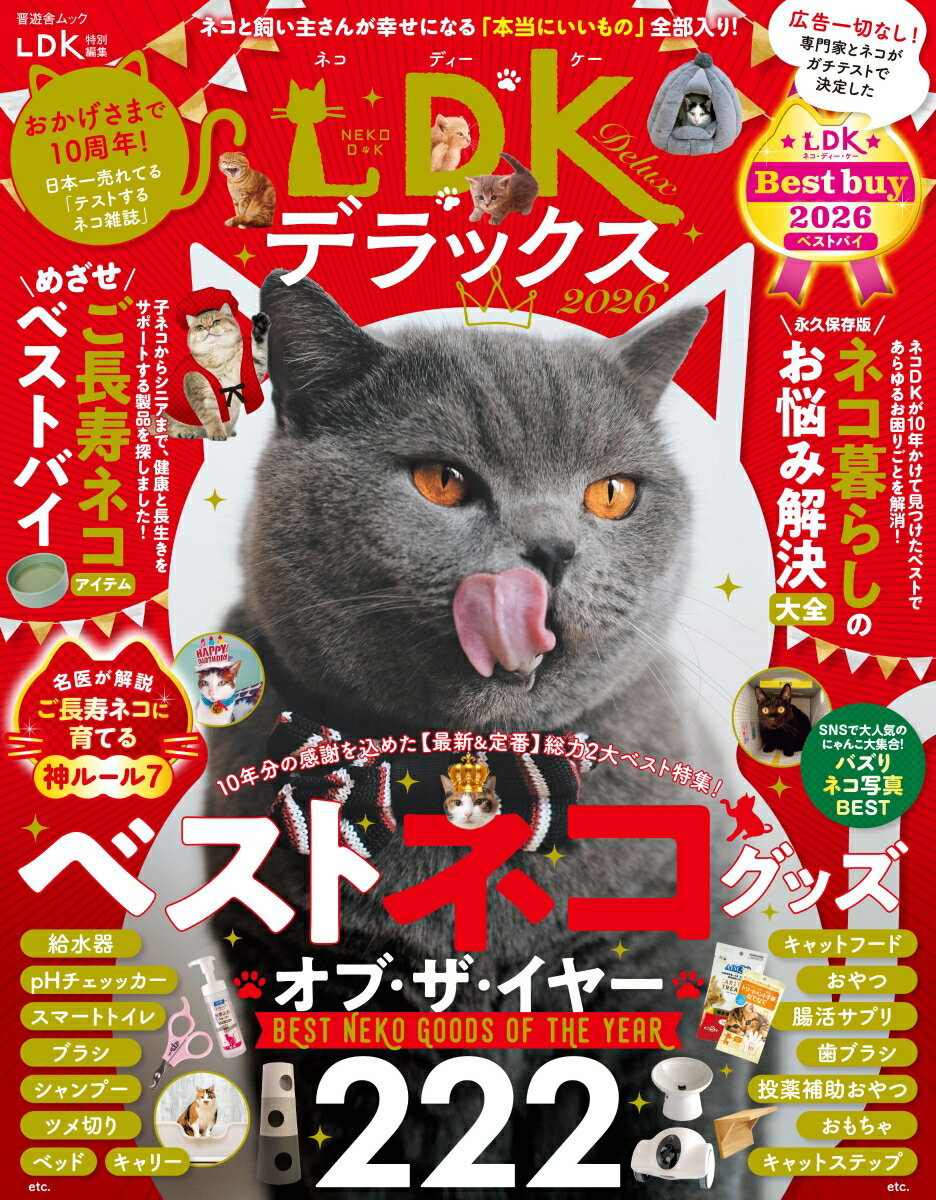 【中古】ネコDKデラックス（2026）（ムック）