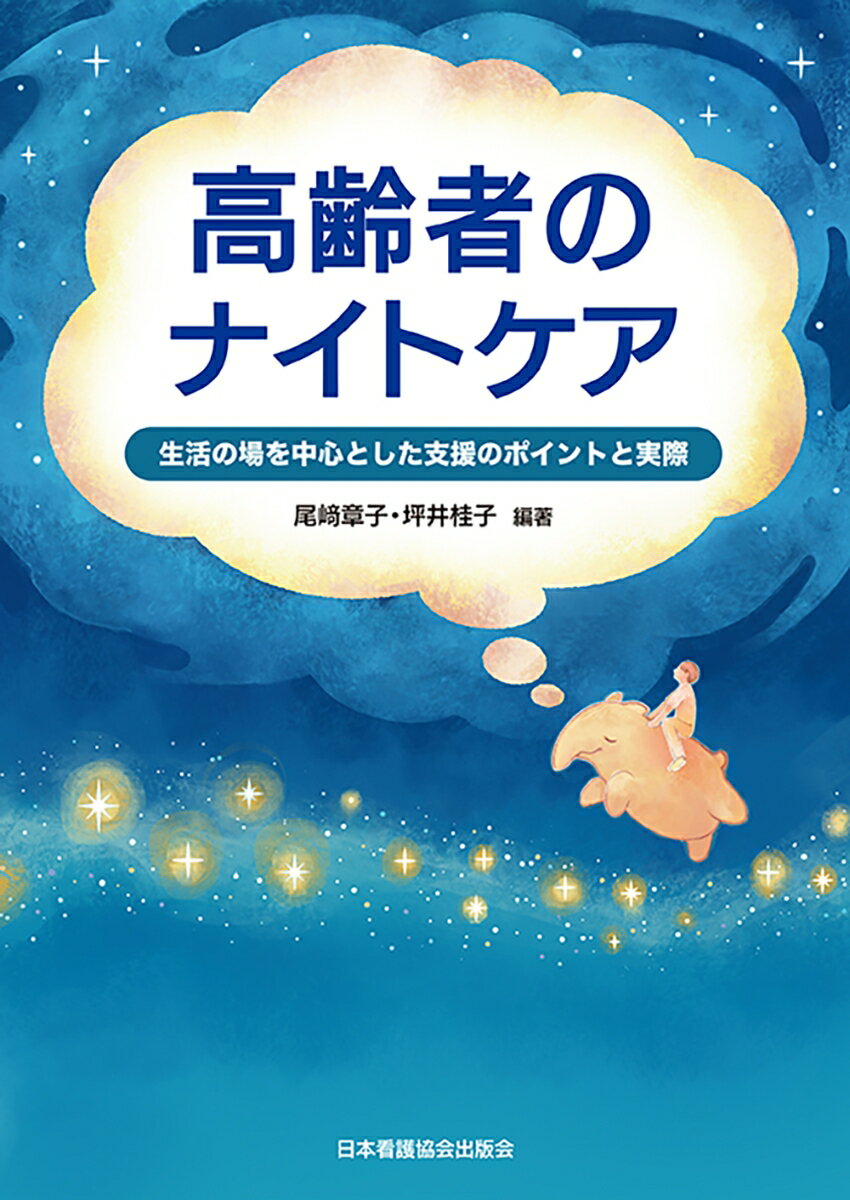 ◆◆◆非常にきれいな状態です。中古商品のため使用感等ある場合がございますが、品質には十分注意して発送いたします。 【毎日発送】 商品状態 著者名 尾崎,章子、坪井,桂子 出版社名 日本看護協会出版会 発売日 2023年04月 ISBN 9784818025691