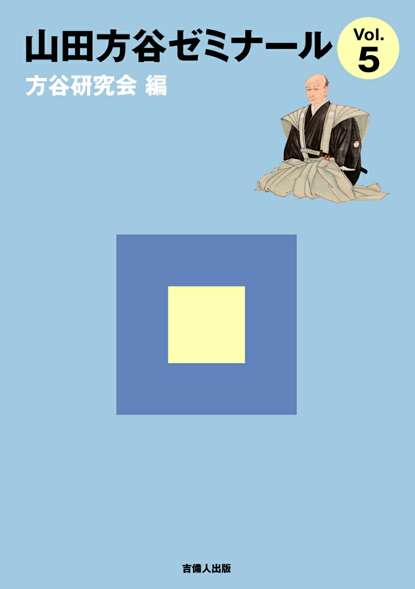 ◆◆◆おおむね良好な状態です。中古商品のため使用感等ある場合がございますが、品質には十分注意して発送いたします。 【毎日発送】 商品状態 著者名 方谷研究会 出版社名 方谷研究会、吉備人出版 発売日 2017年08月 ISBN 9784860695187