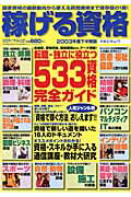 【中古】稼げる資格（2003年度下半期版）（ムック）