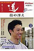 【中古】道（no．152）（単行本）