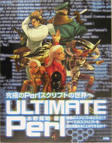 ASP - 【中古】Ultimate　Perl（単行本）