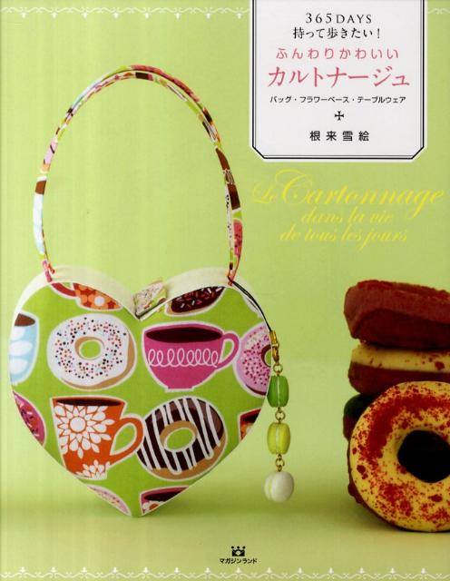 【中古】ふんわりかわいいカルトナージュ（大型本）