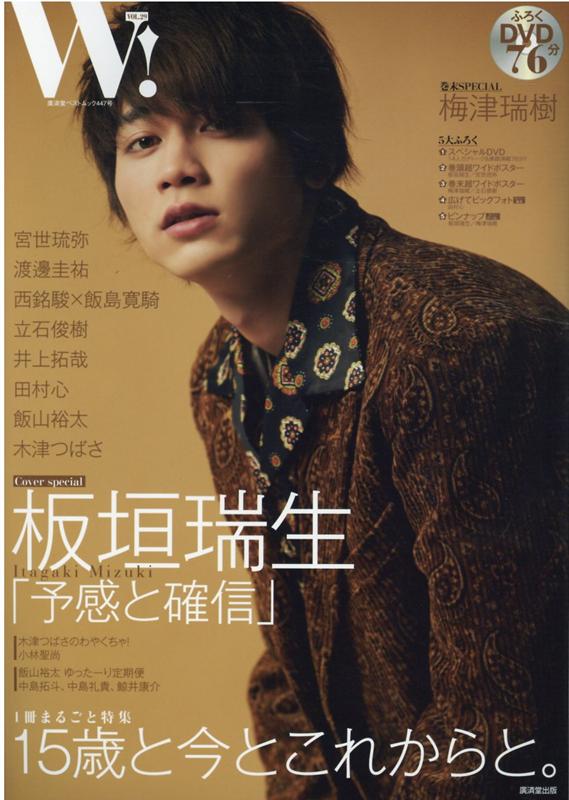 【中古】W！ VOL.29（ムック）