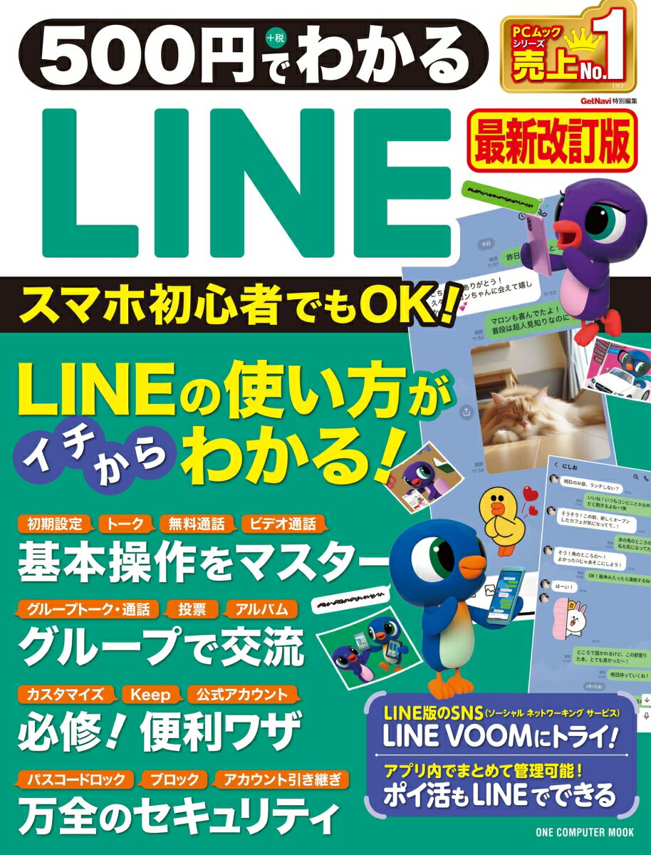 Rakuten - 【中古】500円でわかるLINE　最新改訂版（ムック）