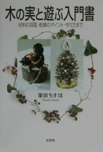 ◆◆◆おおむね良好な状態です。中古商品のため使用感等ある場合がございますが、品質には十分注意して発送いたします。 【毎日発送】 商品状態 著者名 著:栗田 ちすほ 出版社名 文芸社 発売日 2003年10月 ISBN 9784835564241