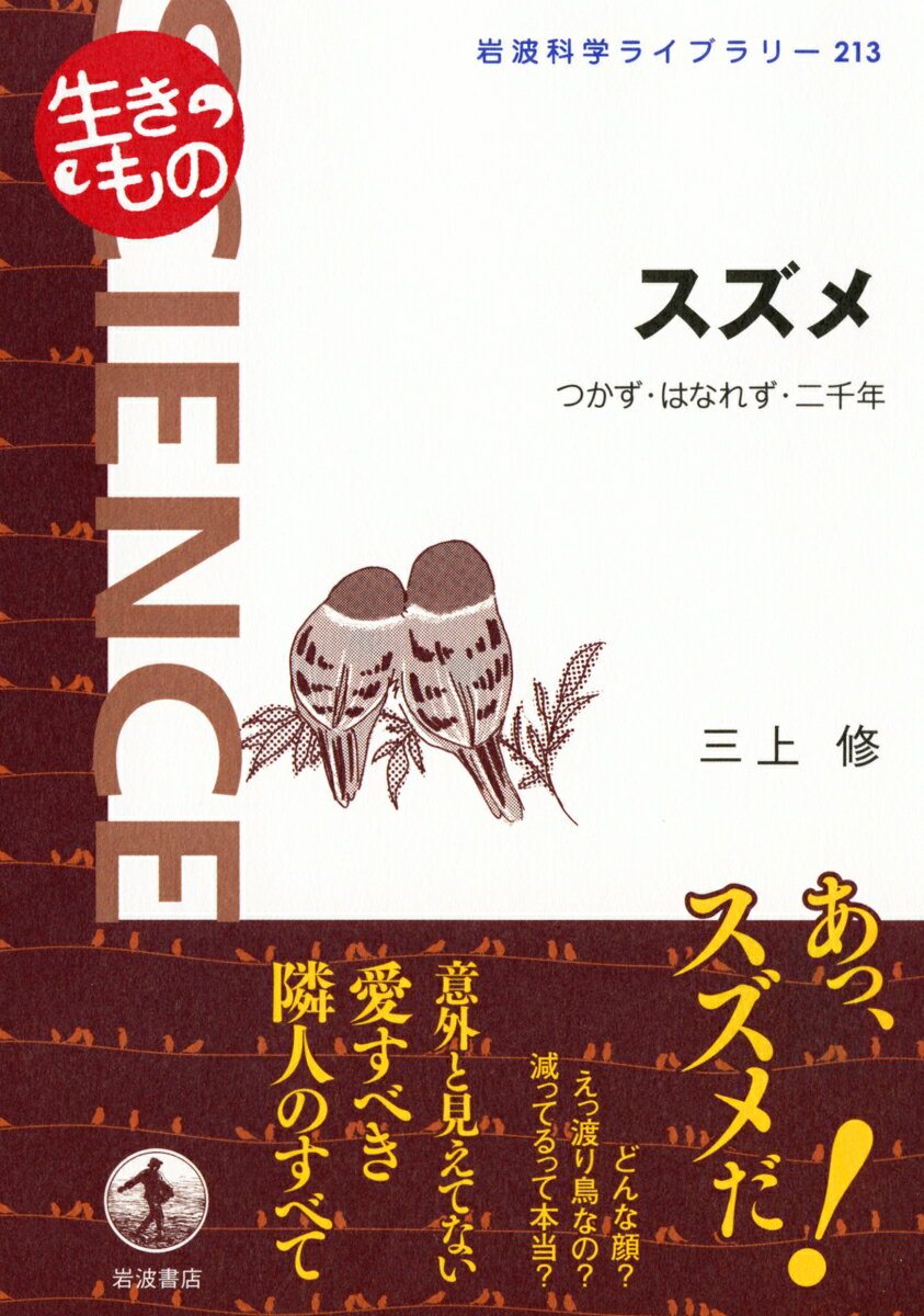 【中古】スズメ（単行本（ソフトカバー））