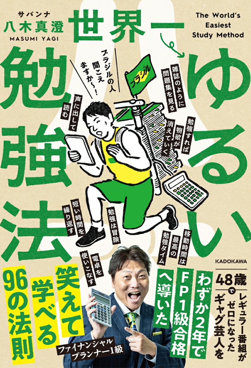 【中古】世界一ゆるい勉強法（1）（単行本）...