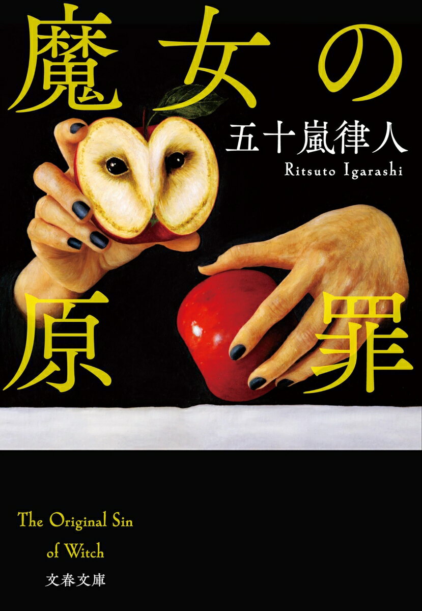 ◆◆◆非常にきれいな状態です。中古商品のため使用感等ある場合がございますが、品質には十分注意して発送いたします。 【毎日発送】 商品状態 著者名 五十嵐律人 出版社名 文藝春秋 発売日 2026年01月 ISBN 9784167924638