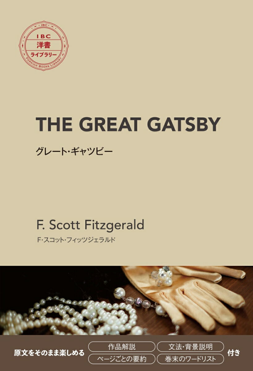 ◆◆◆非常にきれいな状態です。中古商品のため使用感等ある場合がございますが、品質には十分注意して発送いたします。 【毎日発送】 商品状態 著者名 F・スコット・フィッツジェラルド 出版社名 IBCパブリッシング 発売日 2025年01月 ISBN 9784794608611