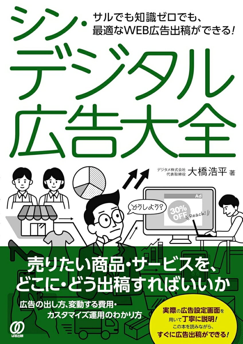 【中古】シン・デジタル広告大全（単行本）