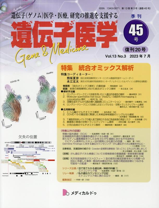 【中古】遺伝子医学（45（Vol．13No．3））（雑誌）