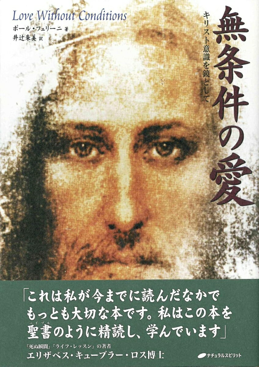 【中古】無条件の愛（単行本（ソフトカバー））