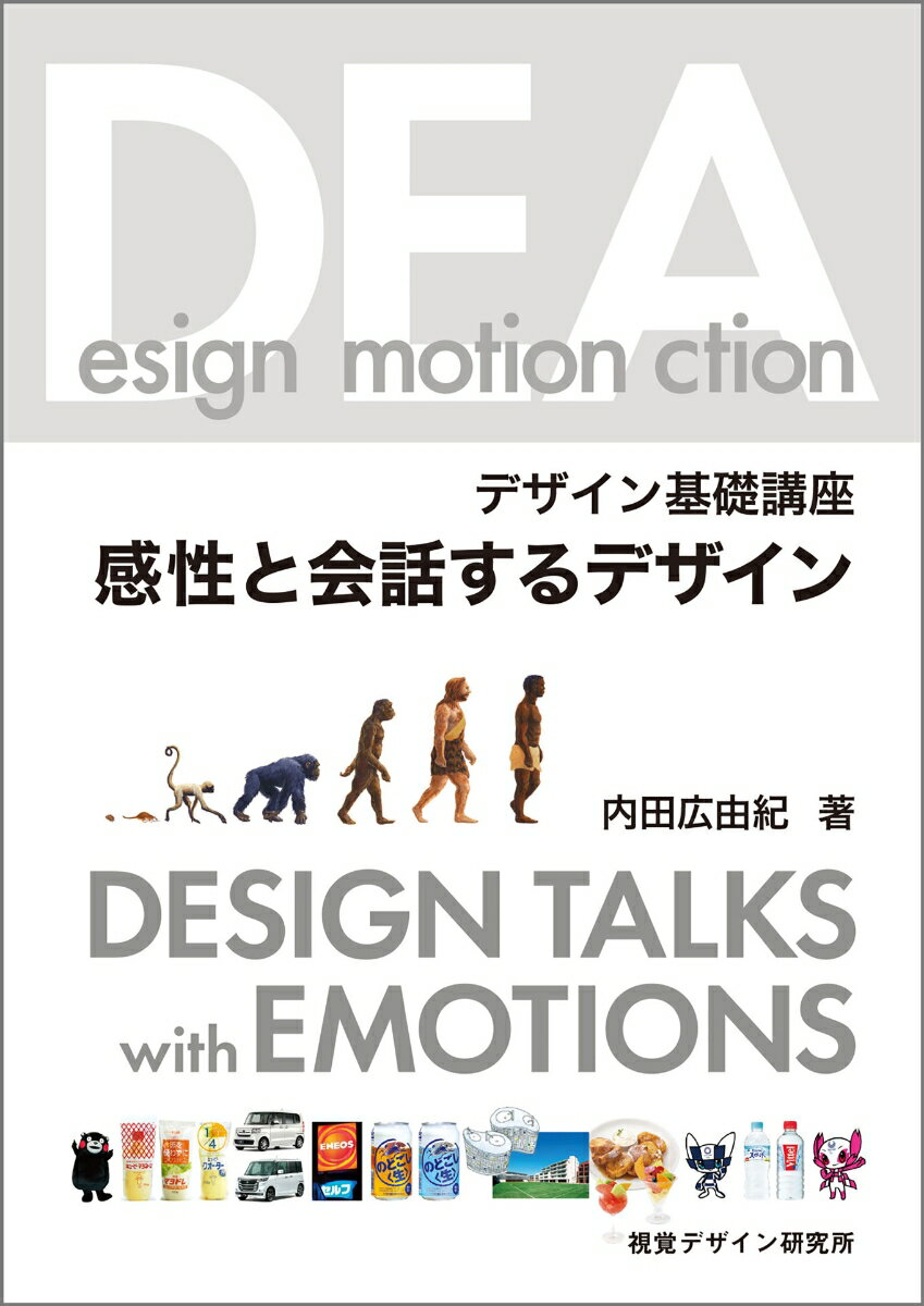 【中古】デザイン基礎講座 感性と会話するデザイン（単行本）