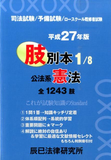 【中古】肢別本（平成27年版　1）（単行本）