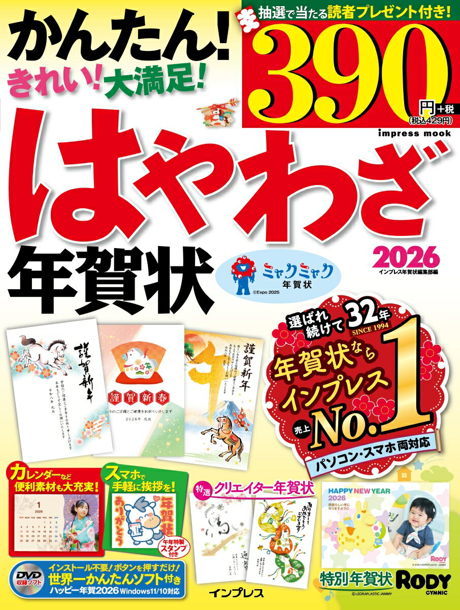 【中古】はやわざ年賀状2026（ムック）