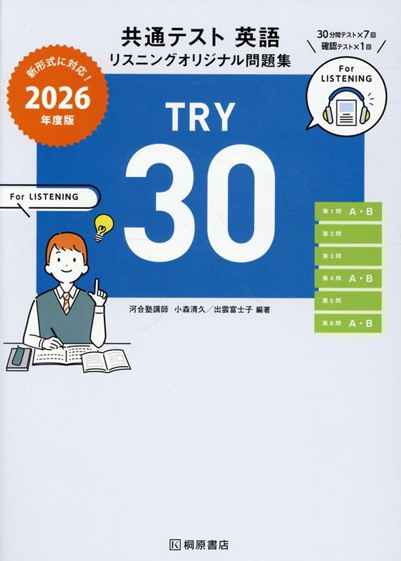 楽天市場】センター試験 英語リスニング オリジナル問題集 try 30の通販