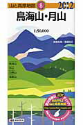 【中古】鳥海山・月山（2012年版）（地図）