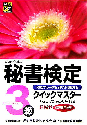 ◆◆◆全体的に汚れ、日焼け、使用感があります。中古ですので多少の使用感がありますが、品質には十分に注意して販売しております。迅速・丁寧な発送を心がけております。【毎日発送】 商品状態 著者名 実務技能検定協会 出版社名 早稲田教育出版 発売日 2005年12月 ISBN 9784776610021